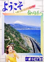 神戸ポートアイランド博覧会(ポートピア81)-パンフレット-88