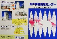 神戸ポートアイランド博覧会(ポートピア81)-パンフレット-89