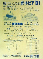 神戸ポートアイランド博覧会(ポートピア81)-パンフレット-90