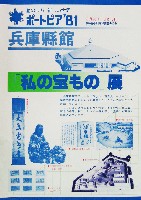 神戸ポートアイランド博覧会(ポートピア81)-パンフレット-94