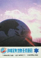 神戸ポートアイランド博覧会(ポートピア81)-パンフレット-95