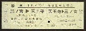 神戸ポートアイランド博覧会(ポートピア81)-入場券-13