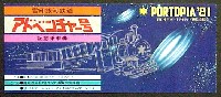 神戸ポートアイランド博覧会(ポートピア81)-入場券-4