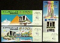 神戸ポートアイランド博覧会(ポートピア81)-入場券-5