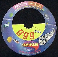 こども宇宙博-記念品･一般-2