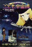 こども宇宙博-ポスター-1