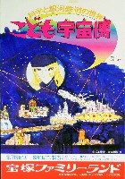 こども宇宙博-パンフレット-4