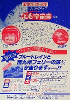 こども宇宙博-パンフレット-5