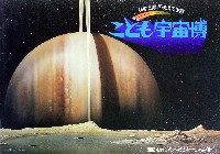 こども宇宙博-パンフレット-6