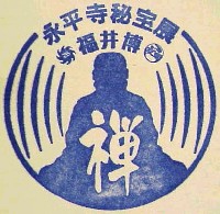 福井文化・産業博覧会(福井博)-スタンプ・シール-3
