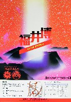 福井文化・産業博覧会(福井博)-パンフレット-1