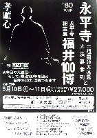福井文化・産業博覧会(福井博)-パンフレット-4