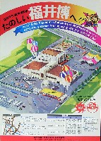 福井文化・産業博覧会(福井博)-パンフレット-5