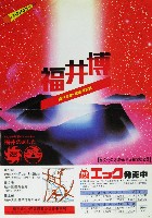 福井文化・産業博覧会(福井博)-パンフレット-6