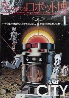 ロボット博