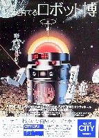 ロボット博-パンフレット-1