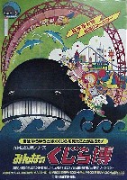 みんなのくじら博-ポスター-2