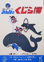 みんなのくじら博-パンフレット-2