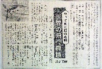 世界の飛行機博-新聞-3