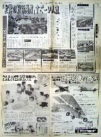 世界の飛行機博-新聞-6