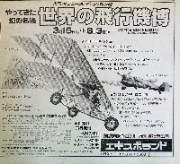 世界の飛行機博-新聞-7