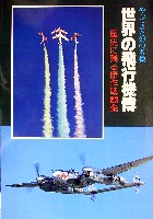 世界の飛行機博-パンフレット-2