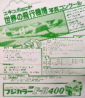 世界の飛行機博-パンフレット-3