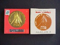瀬戸内2001博-メダル-1