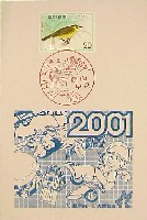 瀬戸内2001博-絵葉書-16