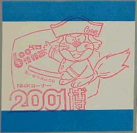 瀬戸内2001博-スタンプ・シール-2