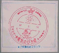 瀬戸内2001博-スタンプ・シール-3
