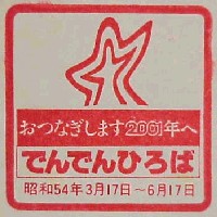 瀬戸内2001博-スタンプ・シール-5