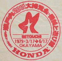 瀬戸内2001博-スタンプ・シール-6