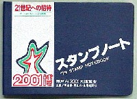 瀬戸内2001博-スタンプ・シール-7