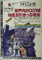 瀬戸内2001博-ポスター-2
