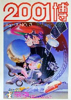 瀬戸内2001博-パンフレット-11