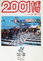 瀬戸内2001博-パンフレット-13