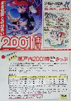 瀬戸内2001博-パンフレット-3