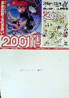 瀬戸内2001博-パンフレット-4