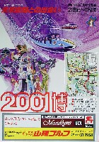 瀬戸内2001博-パンフレット-6