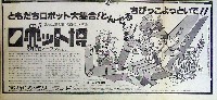 ロボット博-新聞-3