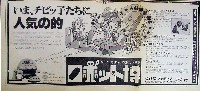 ロボット博-新聞-4