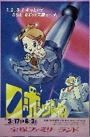 ロボット博-ポスター-1