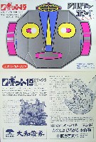 ロボット博-パンフレット-1
