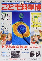 高知新聞社75年記念高知こども科学博覧会-パンフレット-1