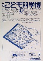 高知新聞社75年記念高知こども科学博覧会-パンフレット-2