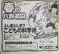 ふしぎ・ふしぎ・こどもの科学博