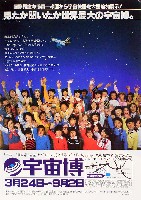 国際児童年協賛・宇宙博覧会-パンフレット-2