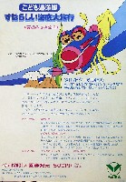こども海洋博 すばらしい海底旅行-パンフレット-1