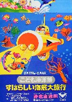 こども海洋博 すばらしい海底旅行-パンフレット-2
